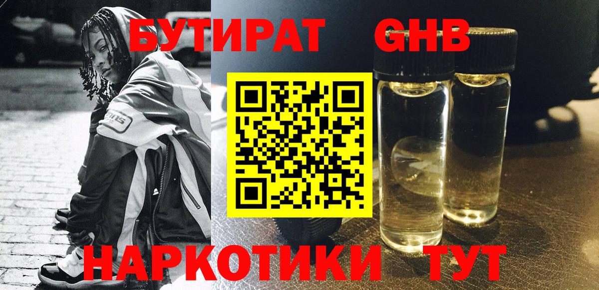 БУТИРАТ жидкий экстази  БУТИРАТ  Медногорск  Вход с VPN 