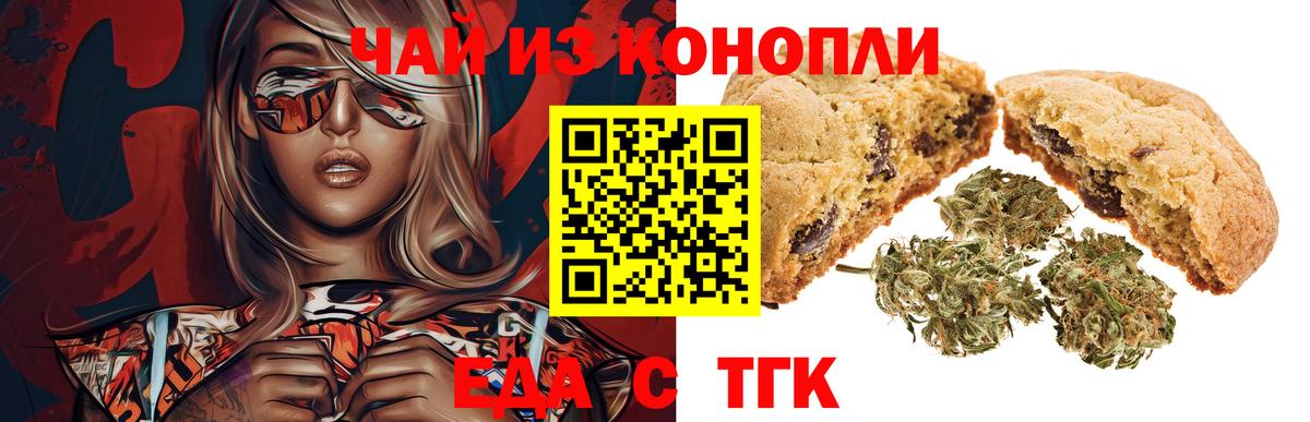 Медногорск  Еда ТГК марихуана  Вход с VPN 