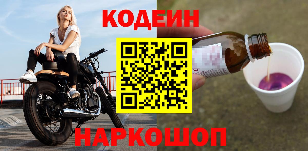 Кодеиновый сироп Lean Purple Drank Медногорск