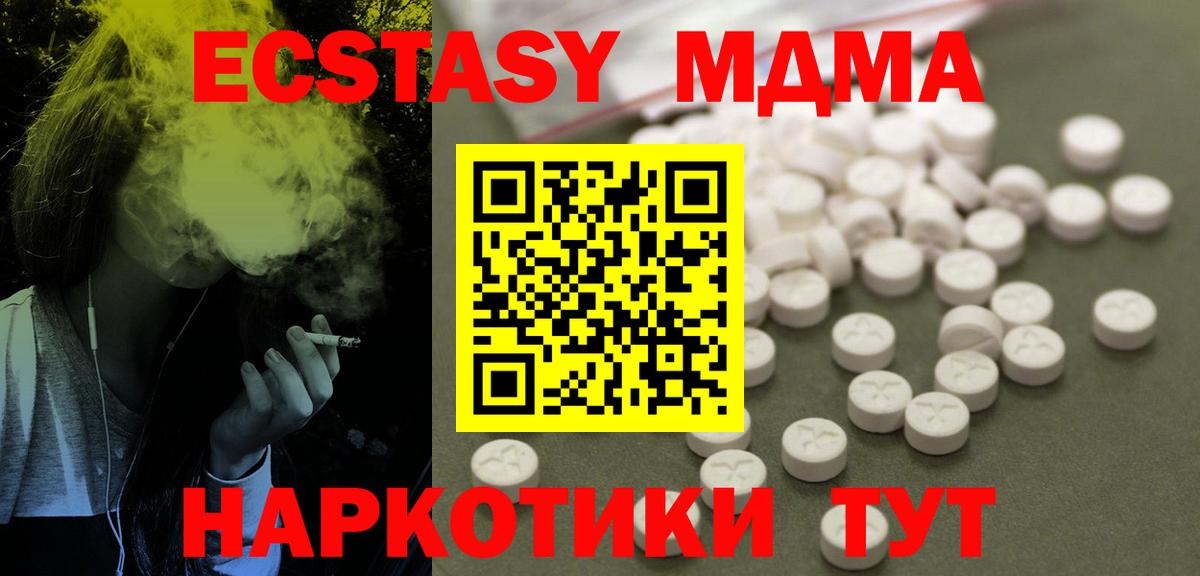 МДМА кристаллы  Вход с VPN  MDMA  MDMA VHQ  Медногорск 