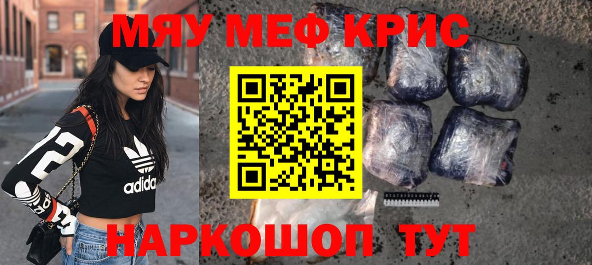 Мефедрон кристаллы Медногорск